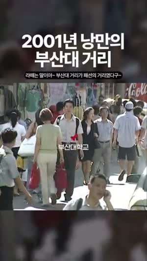 2001년 부산대 거리 모습.gif