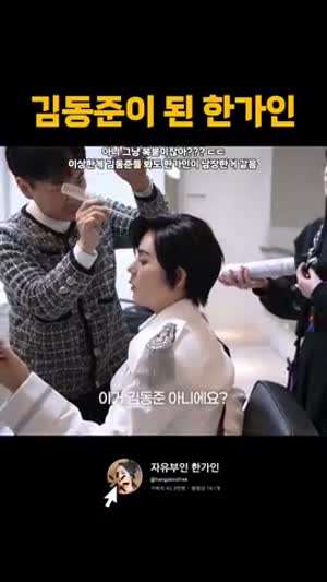 김동준이 된 한가인