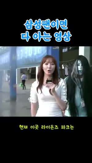 삼성팬이면 다 안다는 영상.mp4