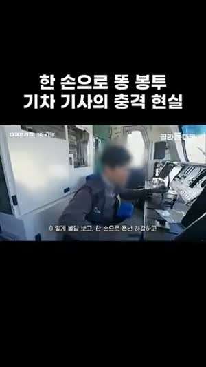 처음 알게된 기차 기관사 화장실 해결 ㄷㄷㄷㄷ.youtube
