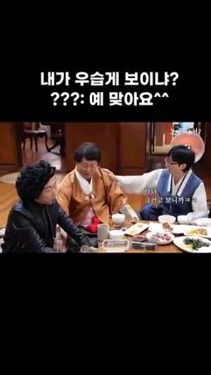 내가 우습게 보이냐?