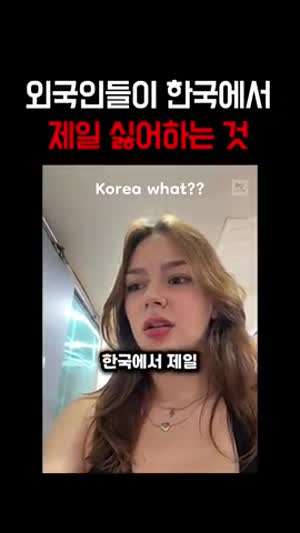 한국에온 외국인이 극혐해 하는 것