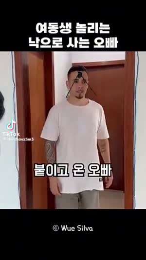 여동생 놀리는데 진심인 오빠