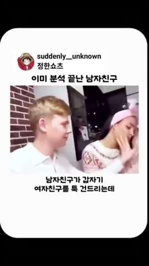 여친 패턴을 파악한 남친