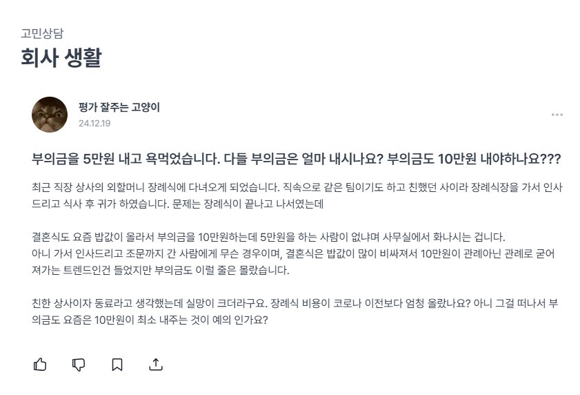 부의금 5만원 내고 욕먹은 사람