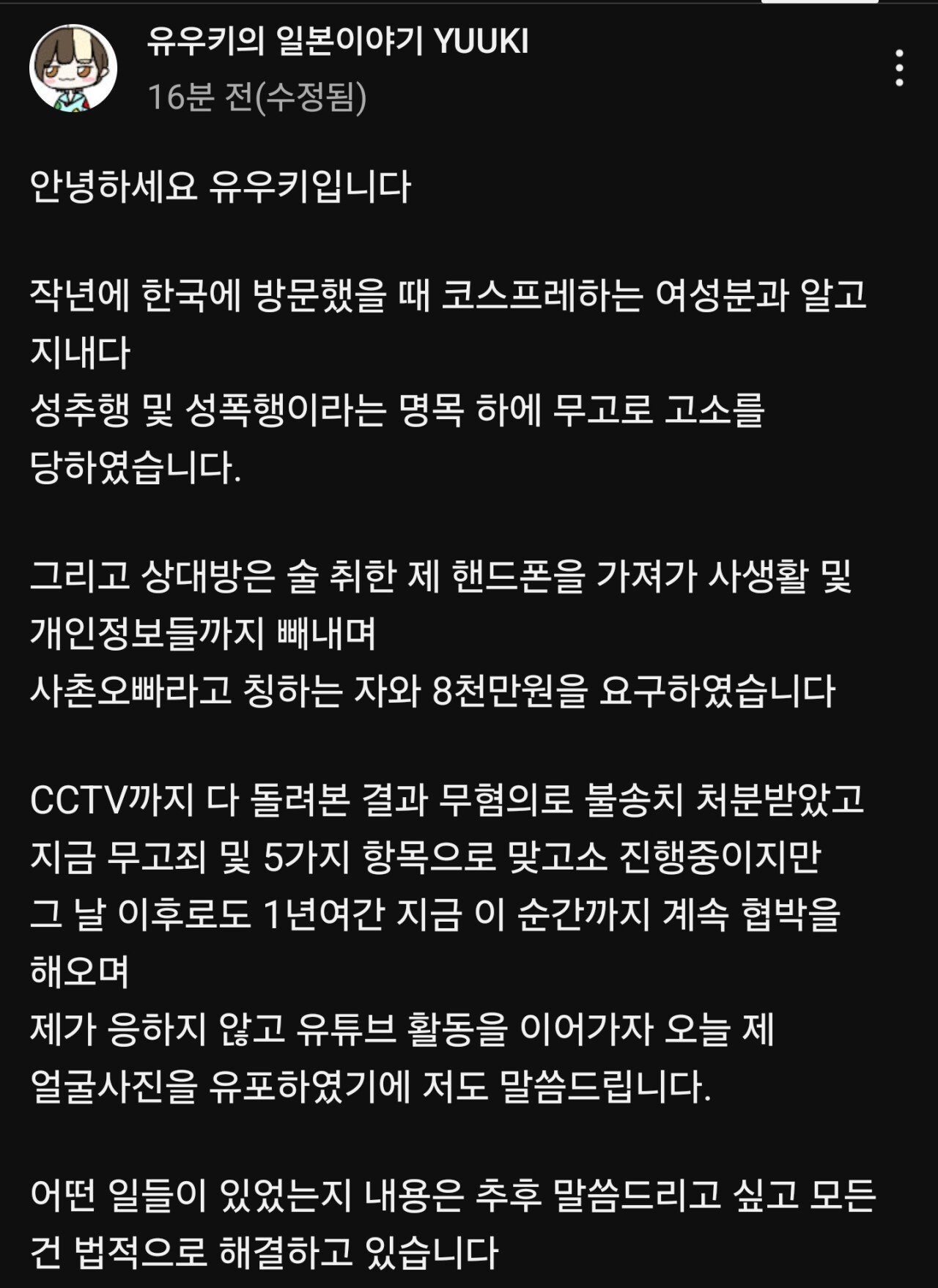 여성한테 "강제추행" 고소당했던 유우키 유튜버 근황