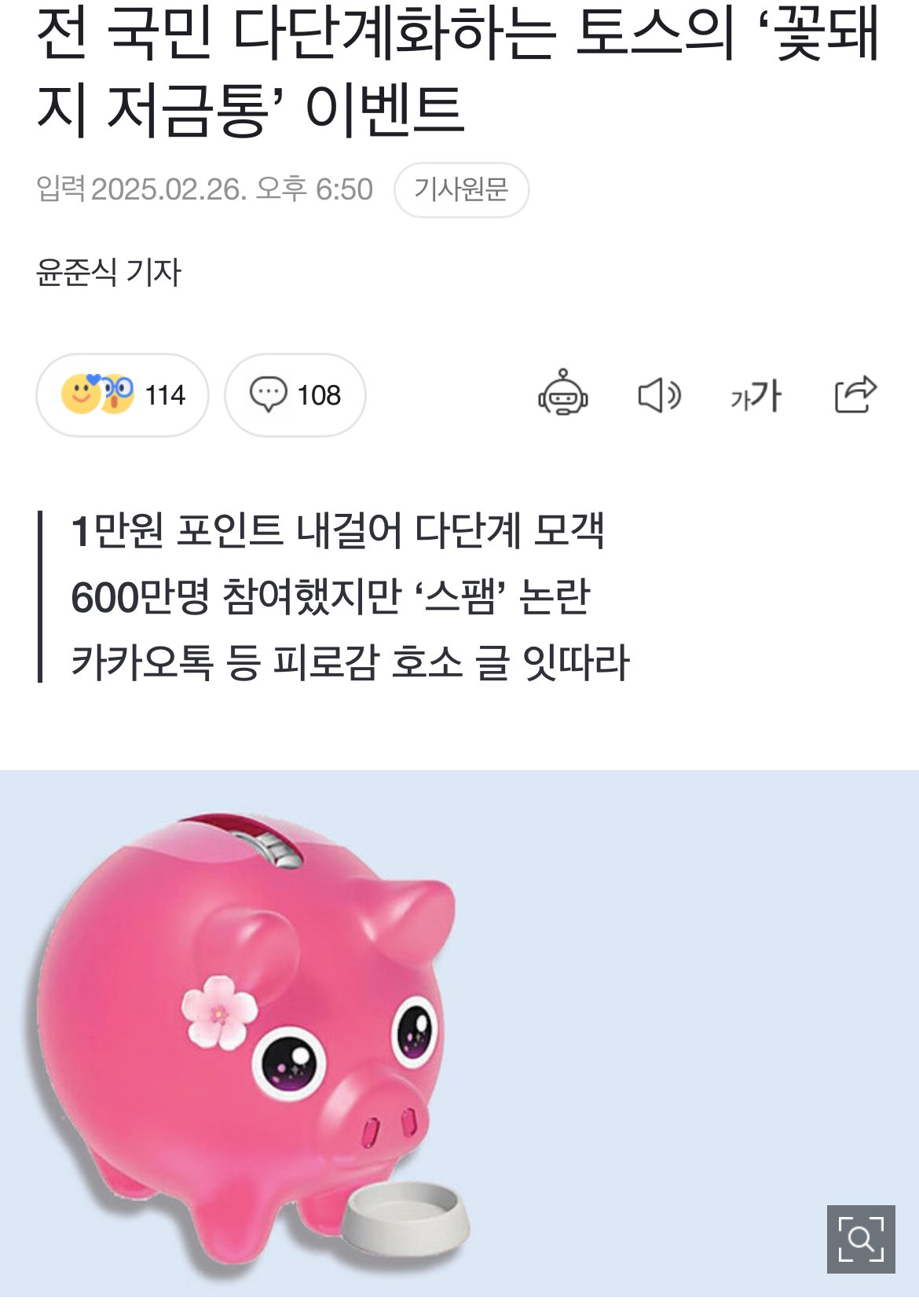현재 논란중이라는 토스 저금통 이벤트 근황 ㅎㄷㄷㄷ