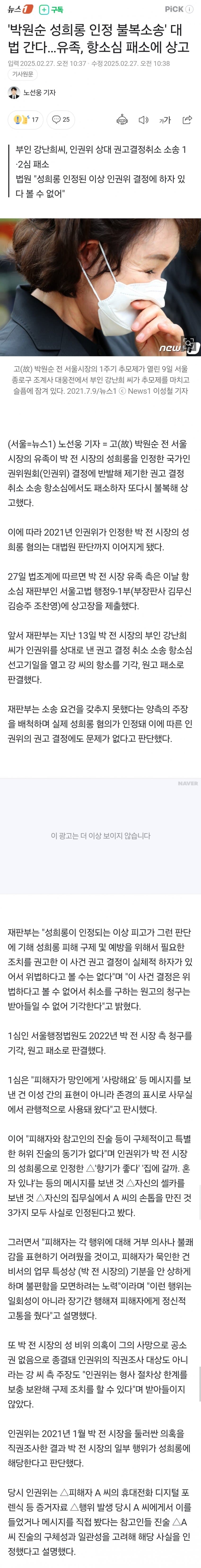 '박원순 성희롱 인정 불복소송' 대법 간다…유족, 항소심 패소에 상고