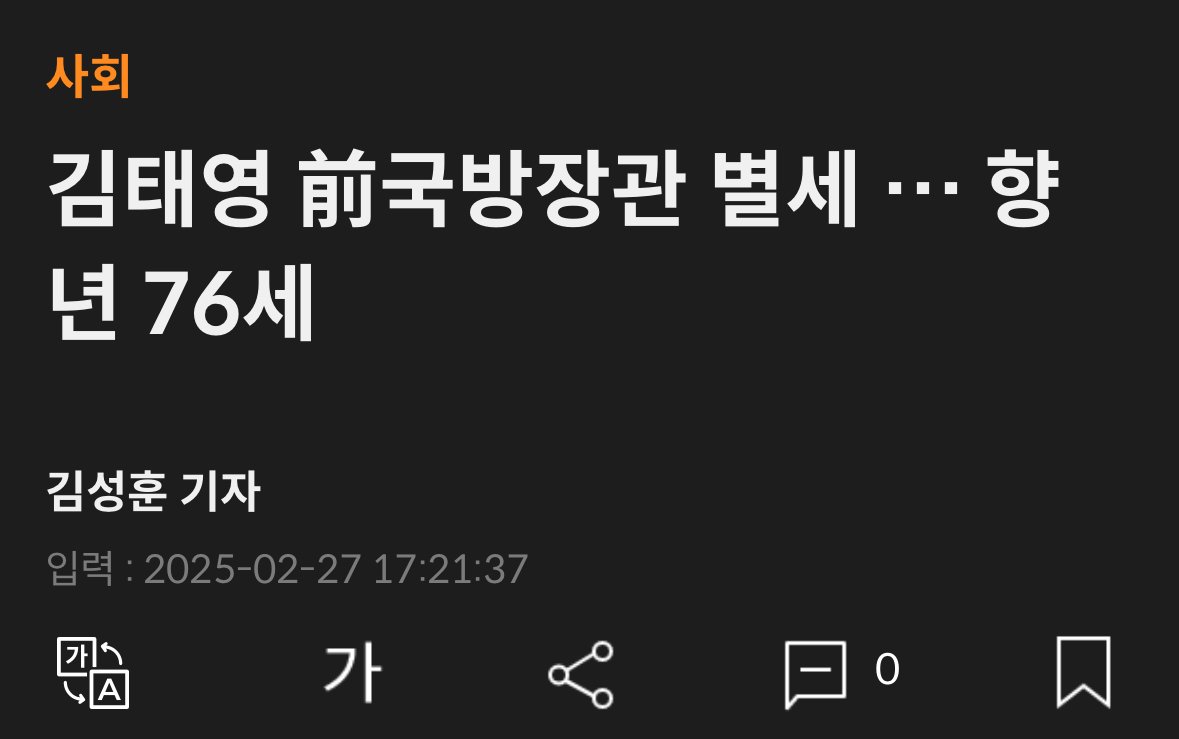 김태영 전 국방부장관 별세 ㄷㄷ