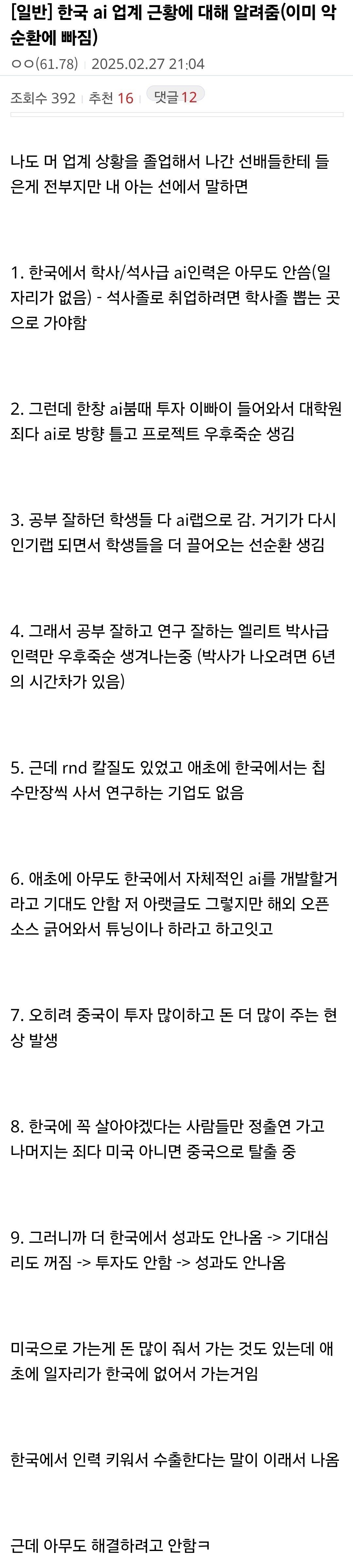 AI 인재 미국 중국에 퍼주는 한국