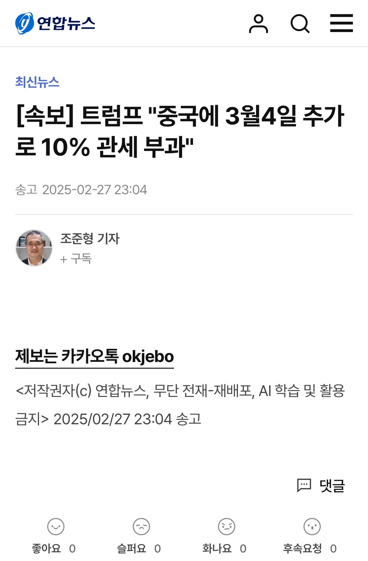 [속보] 트럼프 "중국에 3월4일 추가로 10% 관세 부과"