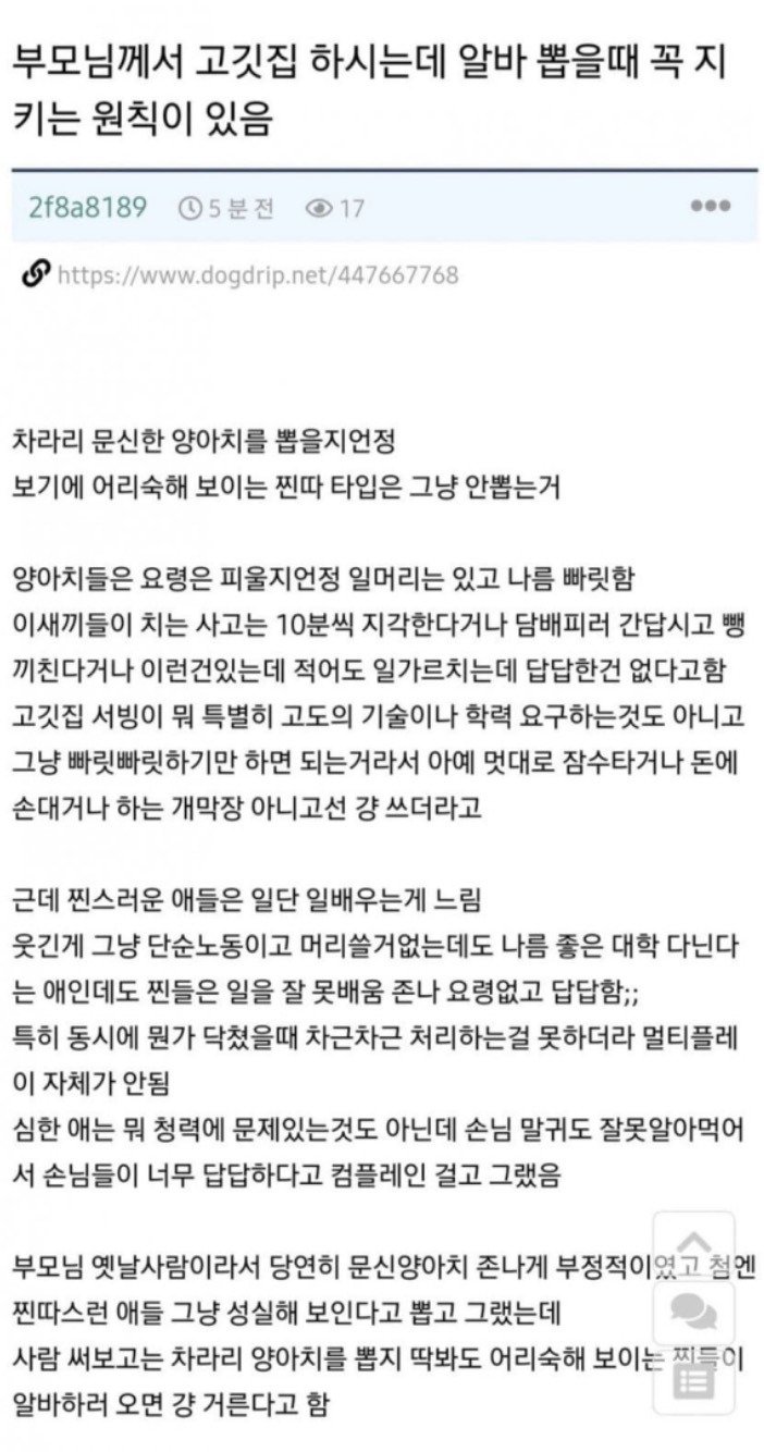 고깃집 사장인 부모님의 알바 뽑는 원칙