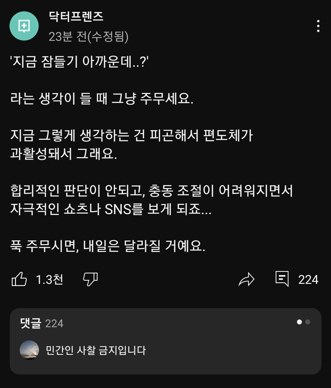 자기 아까워도 자야되는 이유