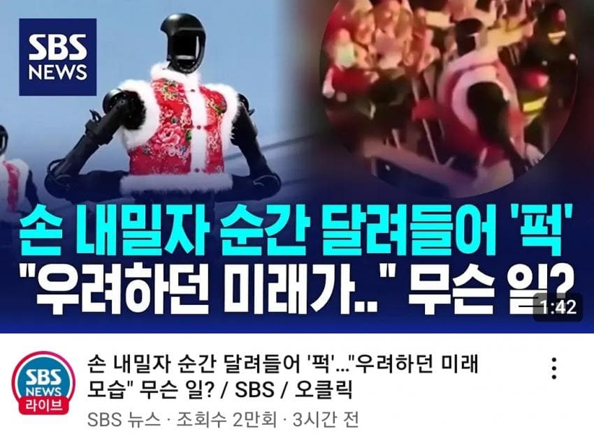 중국 로봇, 인간 공격