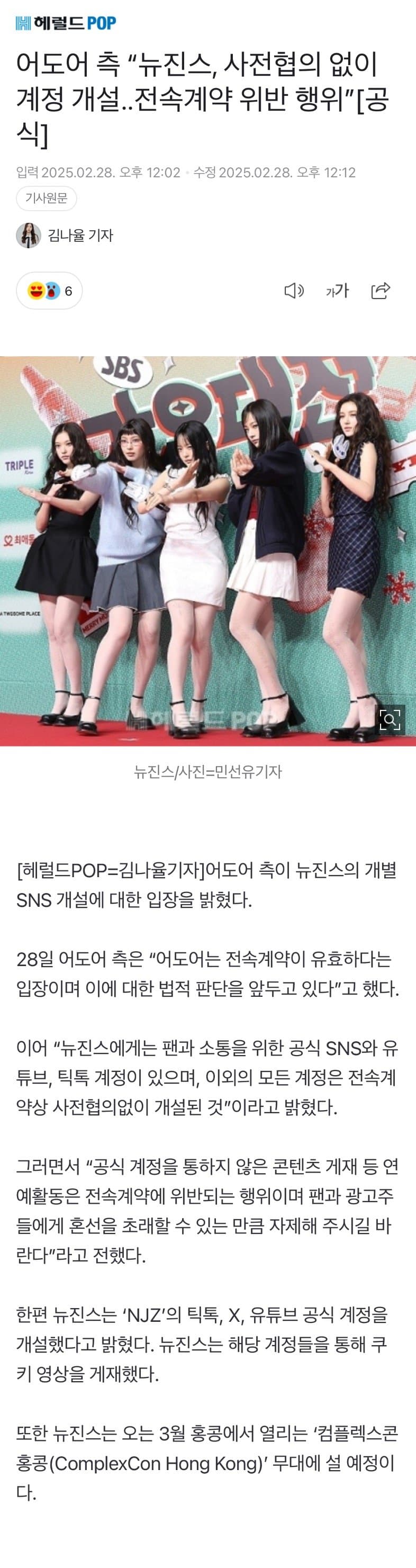 [공식] 어도어 측 " 뉴진스, 사전협의 없이 계정 개설.. 전속계약 위반 행위"