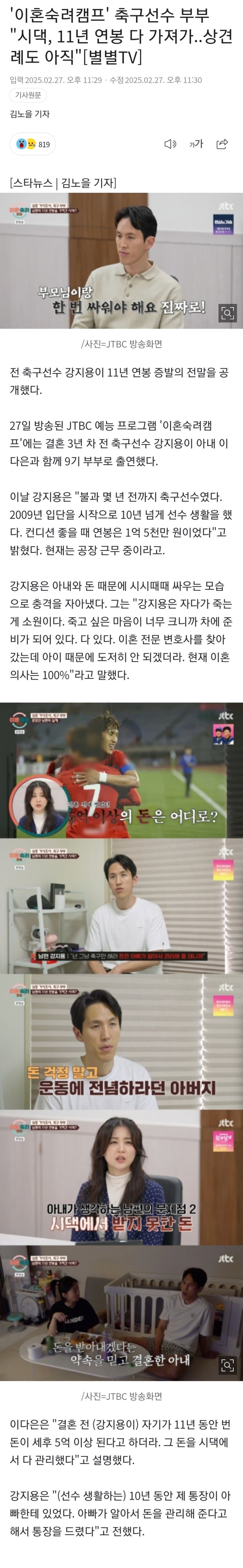 축구선수 남편의 11년 연봉을 가져간 시댁ㄷㄷ