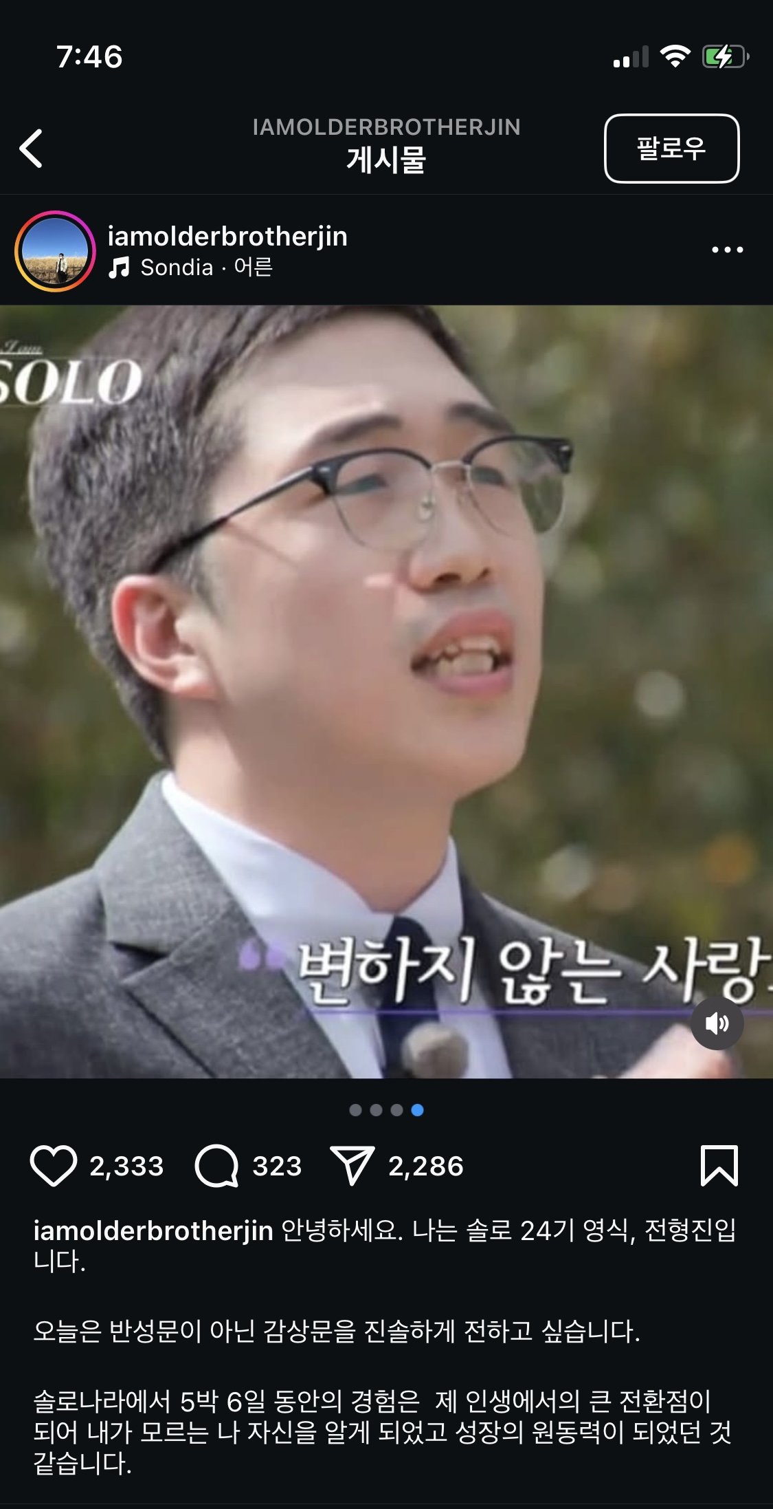 나는솔로 24기 영식 마지막 소감