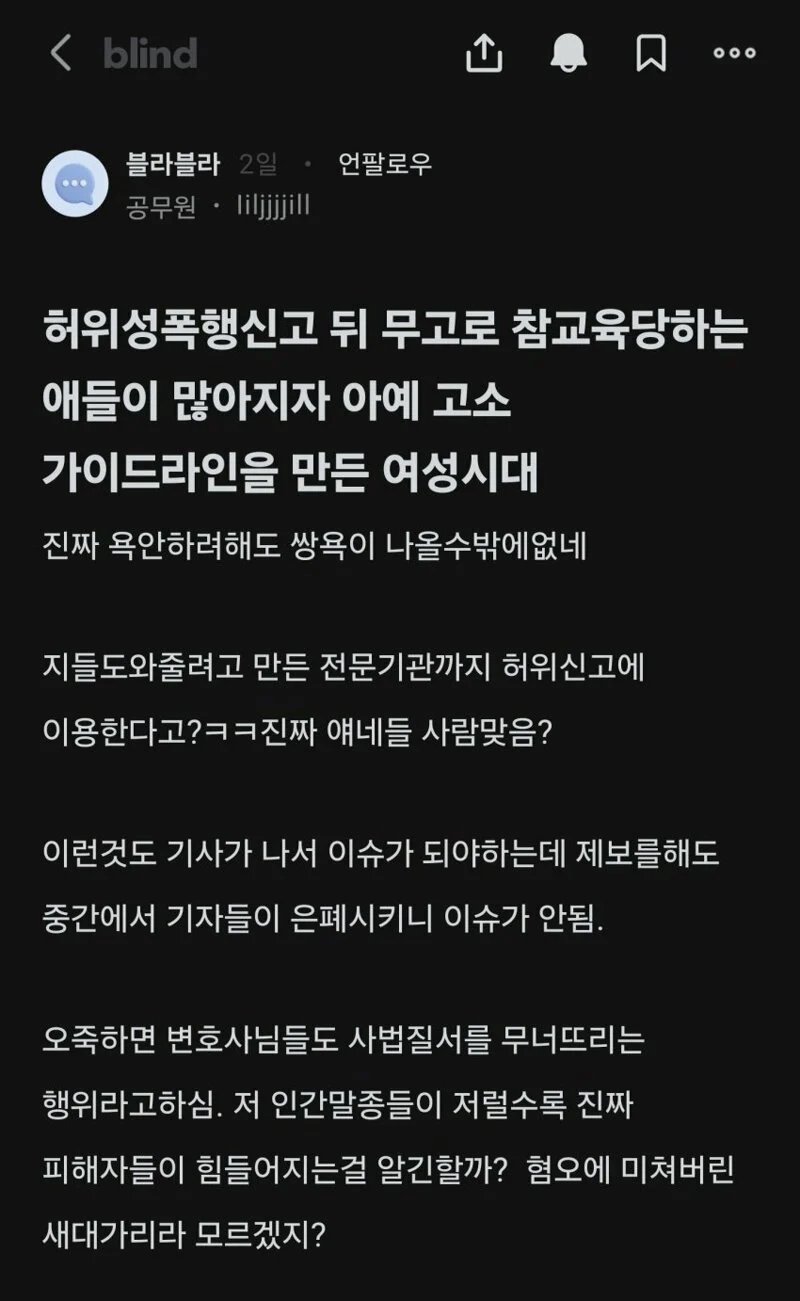 성무고로 처벌받는 여자들 많아진다니까 여성시대 반응 ㄷㄷㄷ