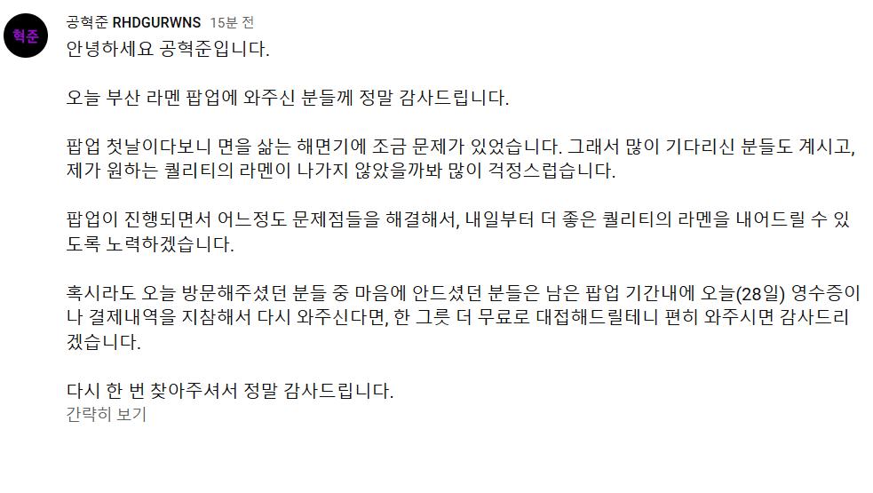 부산에 라멘 팝업스토어 연 공혁준 근황