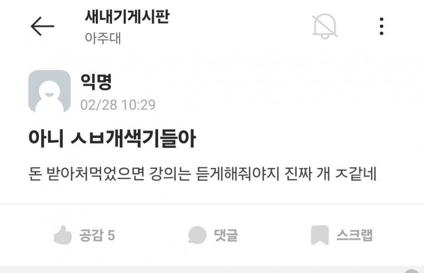 요약O) 오늘자 ㄹㅇ로 지랄난 아주대 수강신청 근황ㄷㄷㄷㄷ