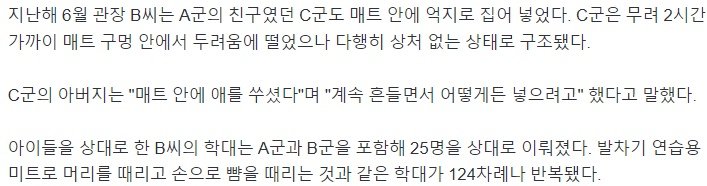 '4살 학대 사망' 태권도 관장, 다른 아동 25명 상대로 124차례 학대 정황 포착돼.