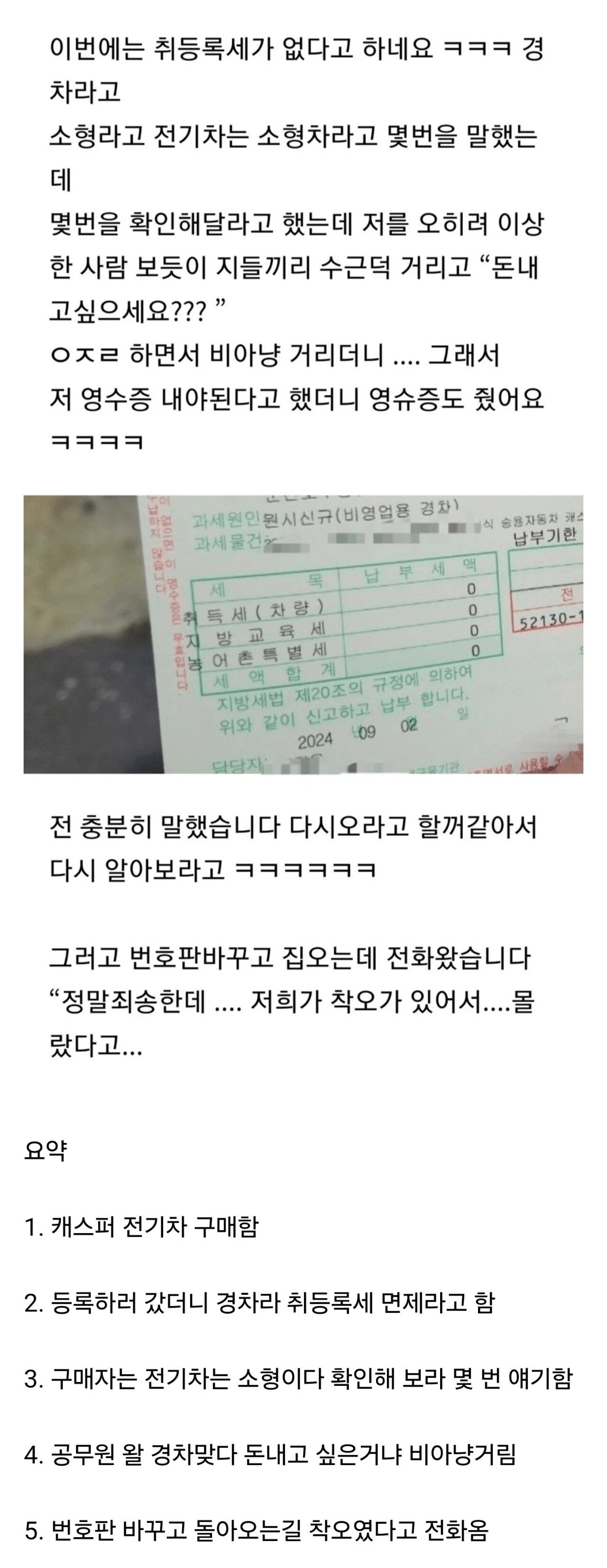 캐스퍼 전기차 샀다가 공무원에게 조롱받은 썰