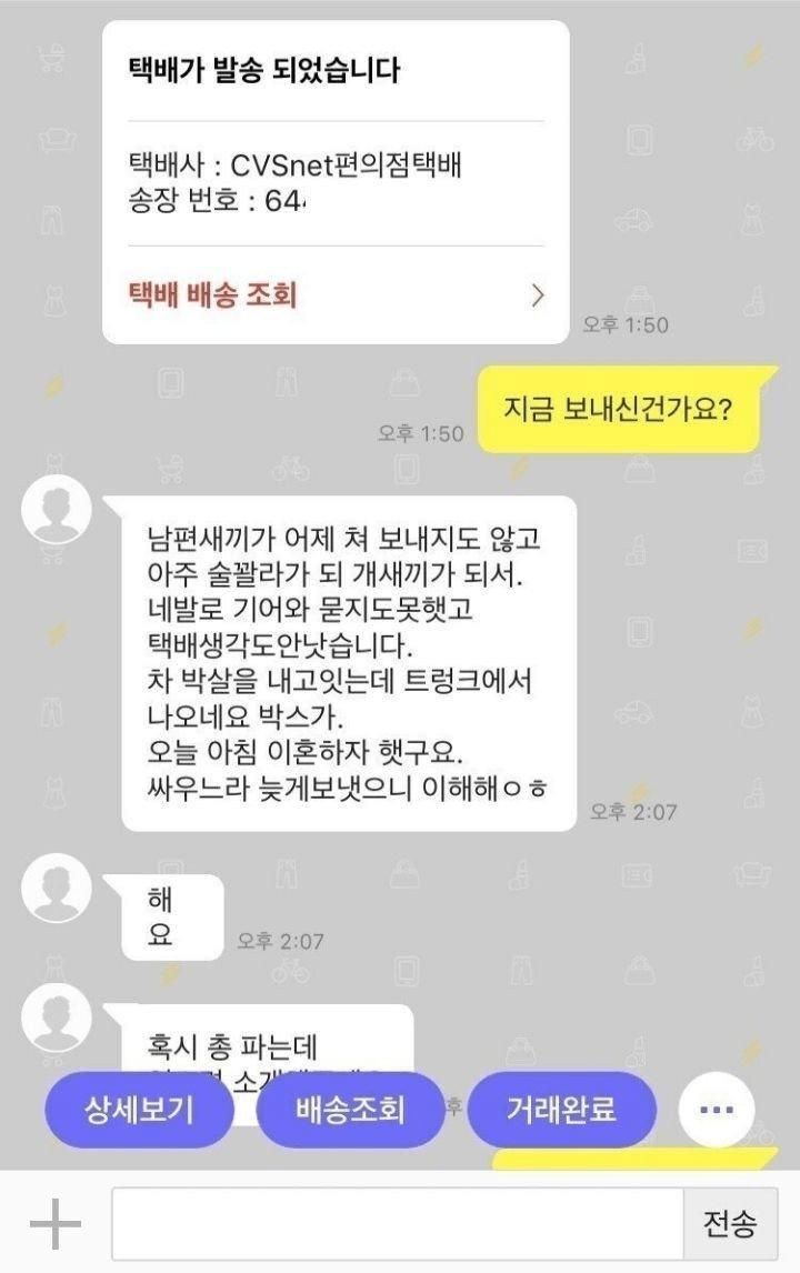 중고나라 유부녀 급발진