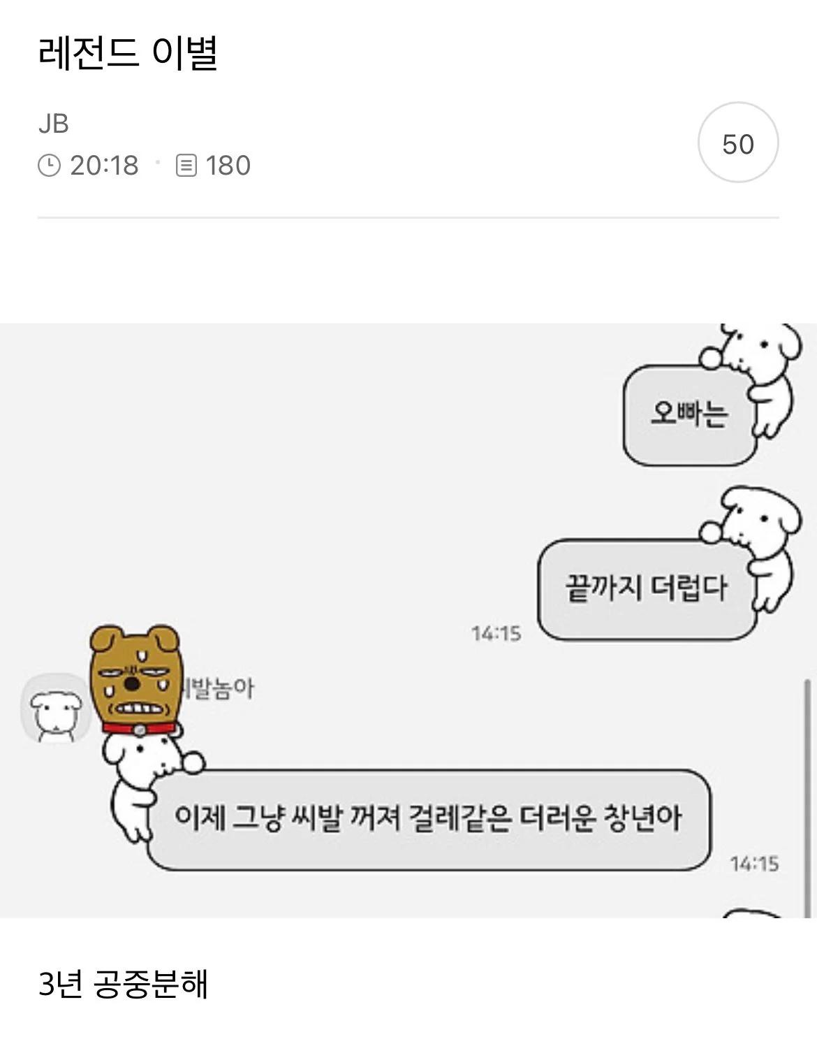 여성시대 레전드 이별